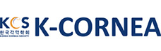 한국각막학회